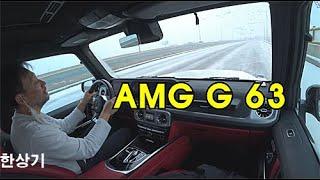 AMG G 63 시승하러 가는 영상, 안 미끄러운 눈길 운전 - 2021.02.16(재업로드)