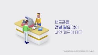 [홍보영상,모션그래픽,인포그래픽] 삼성페이 언택트 서비스 홍보영상 (heimate 헤이메이트)