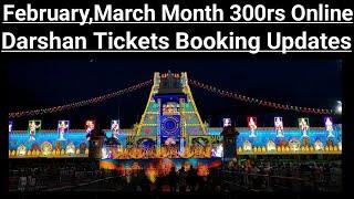 February March 300rs Darshan Tickets Release Updates| TTD Today Latest Updates| Feb 500 Tickets Open