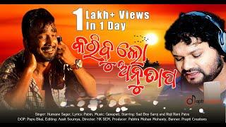 Karibu Lo Anutapa | Full Music Video | Sad Boy Saroj | Humane Sagar | NK SEM | Prapti Creations