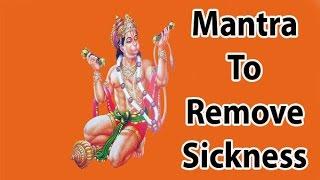 Mantra To Remove Sickness l Shree Hanuman Mantra l श्री हनुमान मंत्र