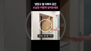 주방 틈새 수납장 #shorts #아파트인테리어 #주방인테리어 #팬트리장