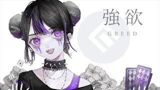 強欲 / GREED - 哀乃 ft. 初音ミク