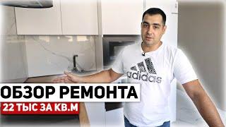 ОБЗОР РЕМОНТА 2 КОМНАТНОЙ КВАРТИРЫ НА ВЛАДИМИРСКОЙ | РЕМОНТ КВАРТИР В АНАПЕ ПОД КЛЮЧ | БУДМЕН