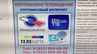 Спутниковое телевидение в Красном Селе, Пушкине, Колпино, Гатчине, Тосно... Классно!