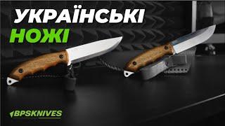 Огляд на українські ножі BPS Knives HK5 та HK6
