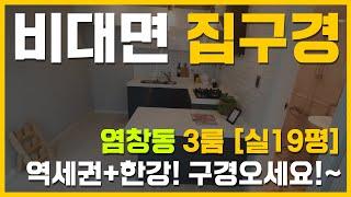 염창동 빌라 전세 3룸 염창역 역세권 (당일입주, 매매가능) 매물번호 21