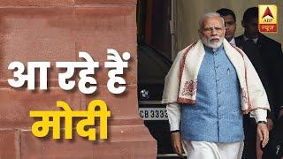 आ रहे हैं मोदी | PM Modi | Narendra Modi | Bihar Elections 2020 | KBM | ABP News