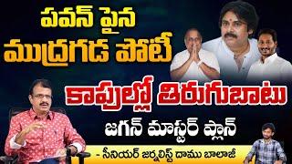 Mudragada Padmanabham Contesting Against Pawan Kalyan | Redtv Digital