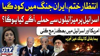 Missiles Attack In Israel | What Is Iran's Next Plan | Meetings In US & Israel | Huma Baqai Analysis