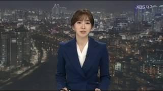 KBS대구 이윤정 아나운서 l 뉴스리딩연습 200101~06 참고