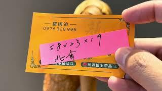 NO932 結構雕刻 曹小武 復興肖楠