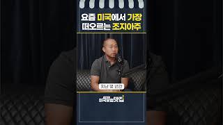 최근 미국에서 한인들이 가장 살기 좋은 도시