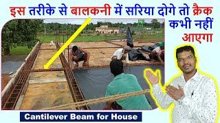 इस तरीके से बालकनी में सरिया दोगे तो क्रैक कभी नहीं आएगा | Cantilever Beam for House