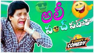 Ali Hilarious Funny Comedy Telugu Movie Scenes || Telugu Comedy Club