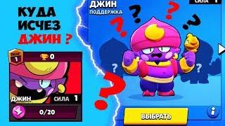 КУДА ПРОПАДАЛ ДЖИН И ЗАЧЕМ ОН ВЕРНУЛСЯ! BRAWL STARS