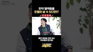 혈액이 부족해? 그럼 만들면 되지! ㅣ김응빈 선장 ️ [보물지도]