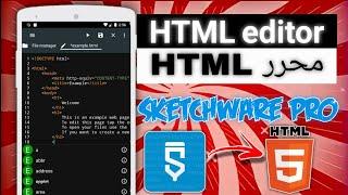 Make a simple HTML editor | اعمل محرر HTML "Sketchware Pro"