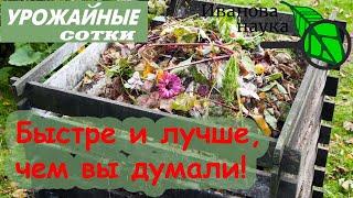 Лучший УСКОРИТЕЛЬ для компоста у вас ПОД НОГАМИ! Безопасный компост к весенней посадке.