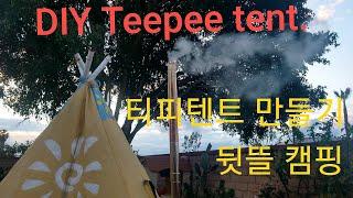 DIY #5 Teepee Tent. 인디안 텐트 만들기  Camping  in the rain at backyard .  뒷뜰 우중캠핑