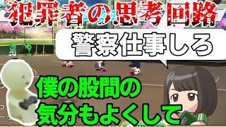 【衝撃セクハラ】犯罪者が生まれる仕組み#警察仕事しろ【切り抜き】【Taka room】