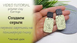 How easy it is to make earrings with the image of polymer clay