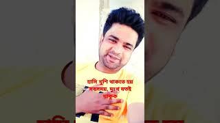 #আব তো মেরা দিল #কুচ কুচ হোতা হে #শর্ট #শাহরুখ #বাংলা