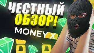 ЧЕСТНЫЙ ОБЗОР ПРОЕКТА money x  ЧЕСТНЕЕ НЕТУ | мани икс проверка +промокод