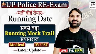 UPP RE-EXAM Running Date, सबसे बड़ा Running Trial, Medical, DV/PST UPP Latest Update .. Ravi P Tiwari