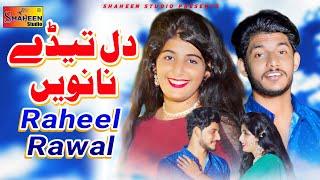 Dil Tede Naven | Raheel Rawal | Shaheen Studio | Latest Saraiki Song 2023