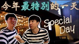 圈圈特別的一天 原來是這樣過的 SPECIAL DAY 【VLOG】