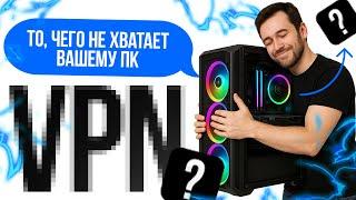 ЛУЧШИЙ ВПН ДЛЯ ПК  300 МБит/с, идеален для работы и развлечений!
