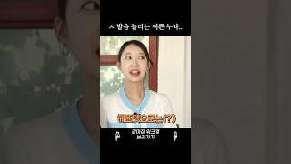 시옷 발음 안된다고 놀리지 마thㅔ요
