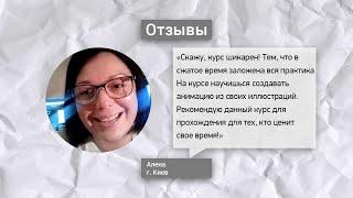 Честный отзыв о курсе Movector от Alex Hliv. Алена