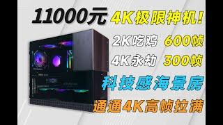 自费1.1W预算捡垃圾升级电脑，Intel14代CPU2K吃鸡竟然有600多帧，4K畅玩所有游戏！