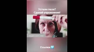 Устали глаза? Синдром "Сухого глаза" и его профилактика с помощью упражнений ЛФК.
