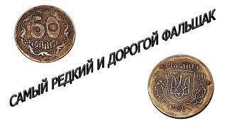 Уникальный фальшак продан на аукционе Виолити за 2227 гривен. Даже без разгона)