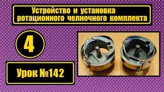 Устройство и установка ротационного челночного комплекта