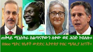 ENN Ethiopia News Aug 6, 2024