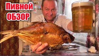 Копчёный Лещ и Пиво разливное-это всё моё родное...