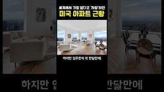 세계에서 가장 얇다고 자랑하던 아파트 충격근황 ㅎㄷㄷ