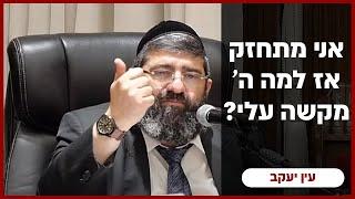 הרב אייל עמרמי - אני מתחזק,אז למה ה' מקשה עליי...?! יא' תשרי תשפ"ה