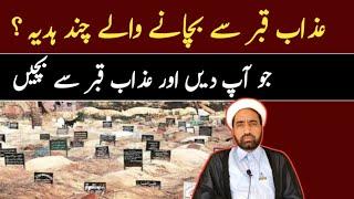 Azab e Qabar Sa Bachana Wala Chand hadiya || By Allama Fida Hussain ||