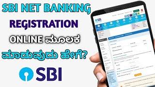 How To Activate SBI Internet Banking Service | How To Register In SBI NET Banking| SBI Net Banking |