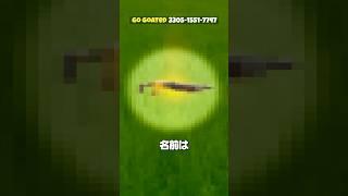 遠距離最強ショットガンを入手する「秘密のコード」を知っていますか？ #shorts #fortnite #フォートナイト