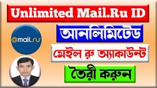 আনলিমিটেড মেইল রু একাউন্ট তৈরি (পিসি) || How To Create Unlimited Mail RU Account Account For PC