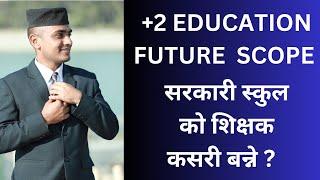 +2 Education Scope | What after +2 Education | How to become Government School Teachers | Scope?