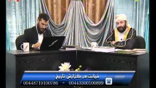 خیانت در گزارش تاریخ