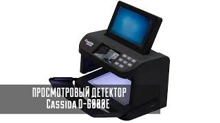 Просмотровый детектор Cassida D 6000E