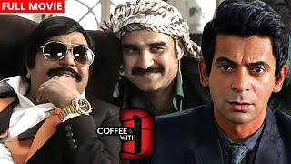 Coffee With D Full Movie | Sunil Grover | Anjana Sukhani | Zakir Hussain | New Hindi Movie